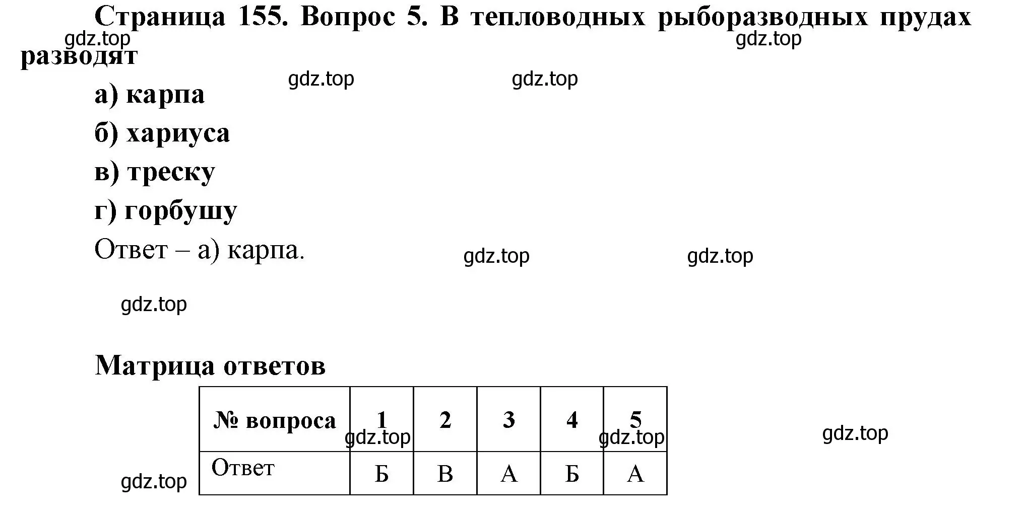 Решение номер 5 (страница 154) гдз по биологии 8 класс Суматохин, Пасечник, рабочая тетрадь