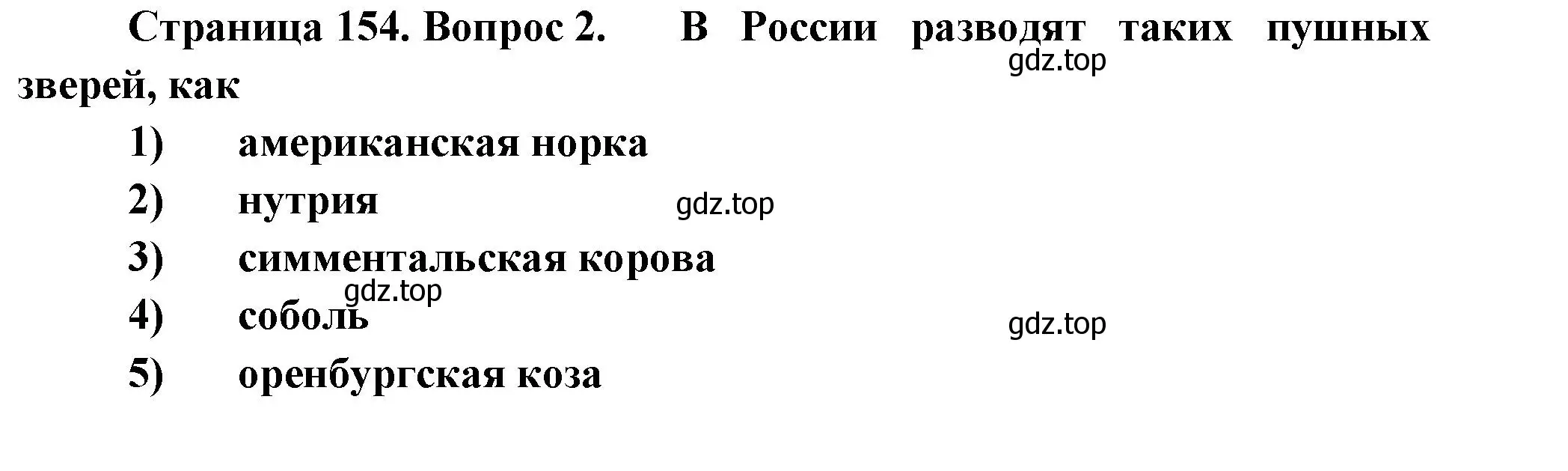 Решение номер 2 (страница 154) гдз по биологии 8 класс Суматохин, Пасечник, рабочая тетрадь