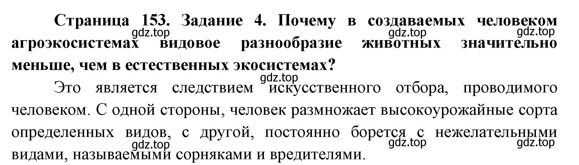 Решение номер 3 (страница 153) гдз по биологии 8 класс Суматохин, Пасечник, рабочая тетрадь