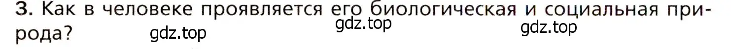 Условие номер 3 (страница 6) гдз по биологии 8 класс Драгомилов, Маш, учебник