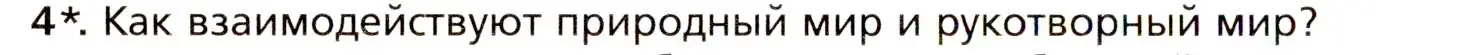 Условие номер 4 (страница 6) гдз по биологии 8 класс Драгомилов, Маш, учебник