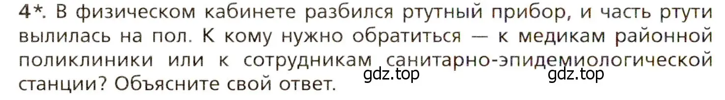 Условие номер 4 (страница 10) гдз по биологии 8 класс Драгомилов, Маш, учебник