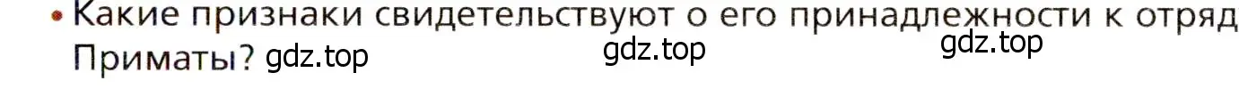 Условие номер 2 (страница 11) гдз по биологии 8 класс Драгомилов, Маш, учебник