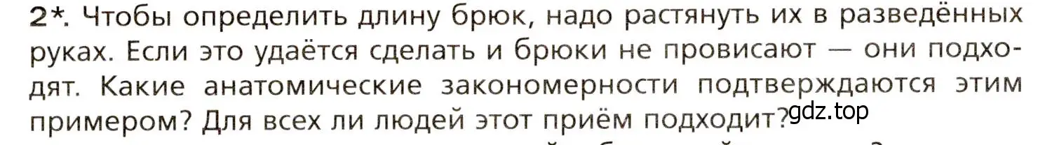 Условие номер 2 (страница 16) гдз по биологии 8 класс Драгомилов, Маш, учебник