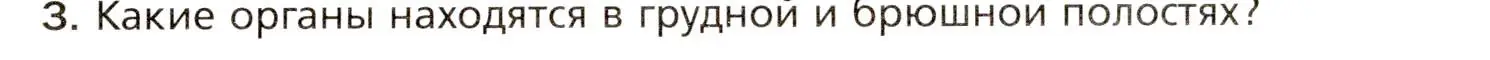 Условие номер 3 (страница 16) гдз по биологии 8 класс Драгомилов, Маш, учебник