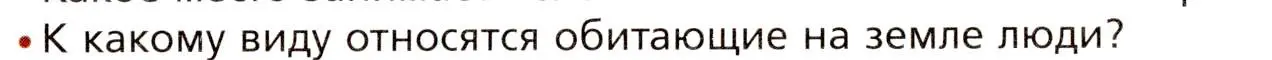 Условие номер 2 (страница 16) гдз по биологии 8 класс Драгомилов, Маш, учебник