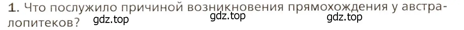 Условие номер 1 (страница 20) гдз по биологии 8 класс Драгомилов, Маш, учебник