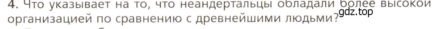 Условие номер 4 (страница 20) гдз по биологии 8 класс Драгомилов, Маш, учебник