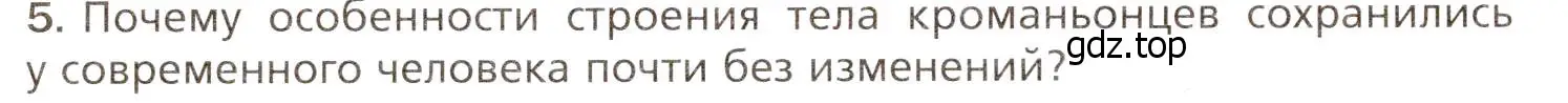 Условие номер 5 (страница 20) гдз по биологии 8 класс Драгомилов, Маш, учебник