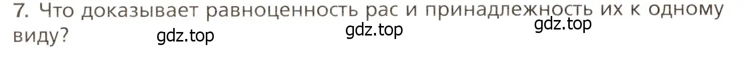 Условие номер 7 (страница 20) гдз по биологии 8 класс Драгомилов, Маш, учебник