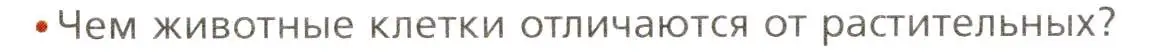 Условие номер 2 (страница 20) гдз по биологии 8 класс Драгомилов, Маш, учебник