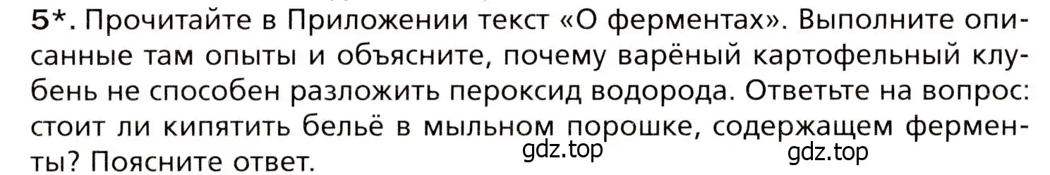 Условие номер 5 (страница 26) гдз по биологии 8 класс Драгомилов, Маш, учебник