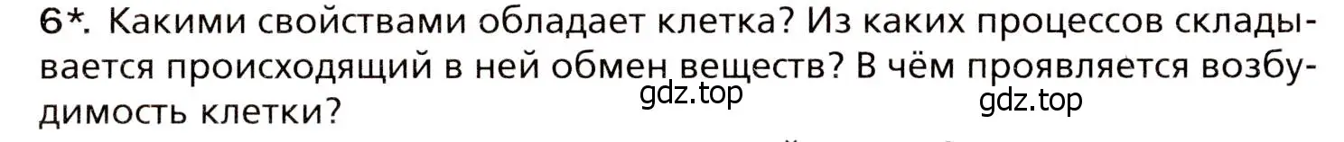 Условие номер 6 (страница 26) гдз по биологии 8 класс Драгомилов, Маш, учебник