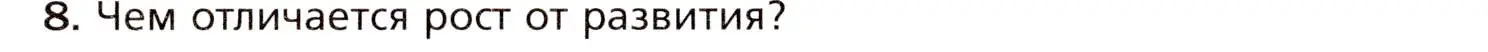 Условие номер 8 (страница 26) гдз по биологии 8 класс Драгомилов, Маш, учебник