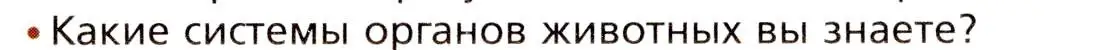 Условие номер 2 (страница 31) гдз по биологии 8 класс Драгомилов, Маш, учебник