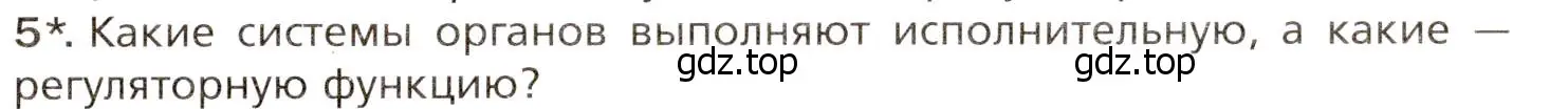 Условие номер 5 (страница 33) гдз по биологии 8 класс Драгомилов, Маш, учебник