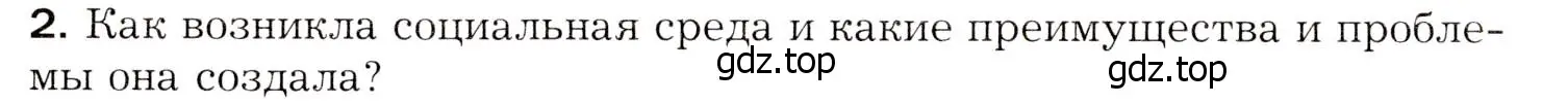 Условие номер 2 (страница 34) гдз по биологии 8 класс Драгомилов, Маш, учебник