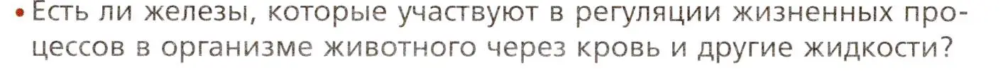 Условие номер 2 (страница 36) гдз по биологии 8 класс Драгомилов, Маш, учебник