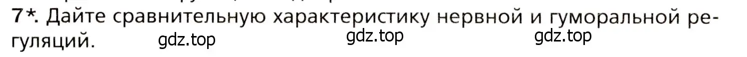 Условие номер 7 (страница 38) гдз по биологии 8 класс Драгомилов, Маш, учебник