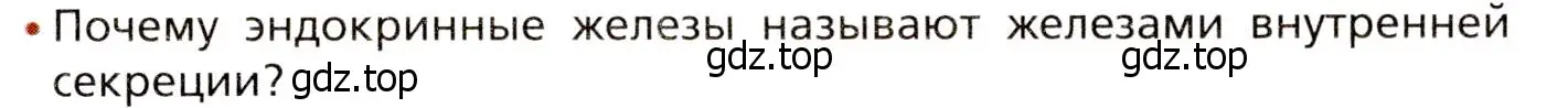 Условие номер 1 (страница 39) гдз по биологии 8 класс Драгомилов, Маш, учебник