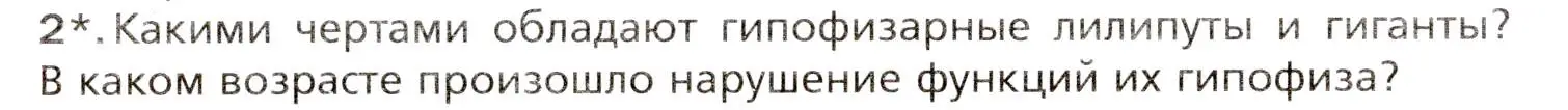 Условие номер 2 (страница 41) гдз по биологии 8 класс Драгомилов, Маш, учебник