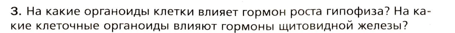 Условие номер 3 (страница 42) гдз по биологии 8 класс Драгомилов, Маш, учебник