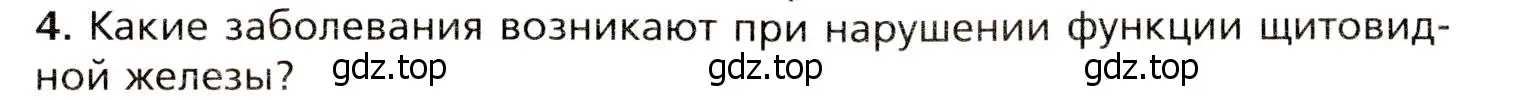 Условие номер 4 (страница 42) гдз по биологии 8 класс Драгомилов, Маш, учебник