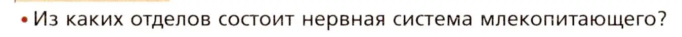 Условие номер 1 (страница 42) гдз по биологии 8 класс Драгомилов, Маш, учебник