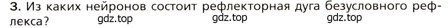 Условие номер 3 (страница 47) гдз по биологии 8 класс Драгомилов, Маш, учебник