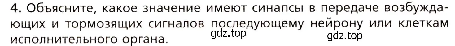 Условие номер 4 (страница 47) гдз по биологии 8 класс Драгомилов, Маш, учебник