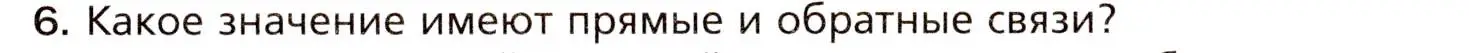 Условие номер 6 (страница 47) гдз по биологии 8 класс Драгомилов, Маш, учебник