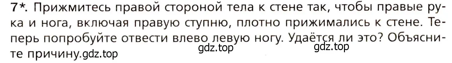 Условие номер 7 (страница 47) гдз по биологии 8 класс Драгомилов, Маш, учебник