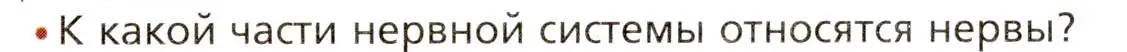 Условие номер 1 (страница 48) гдз по биологии 8 класс Драгомилов, Маш, учебник