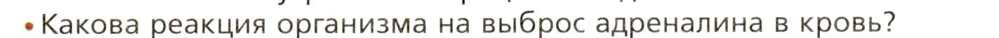 Условие номер 3 (страница 48) гдз по биологии 8 класс Драгомилов, Маш, учебник