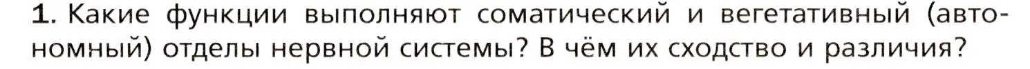 Условие номер 1 (страница 53) гдз по биологии 8 класс Драгомилов, Маш, учебник