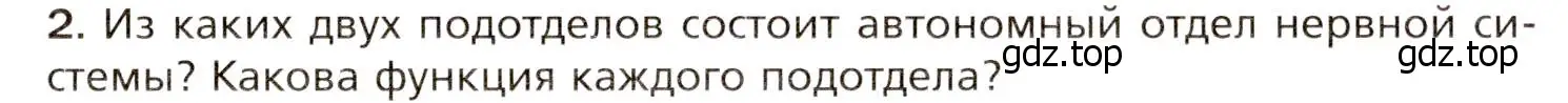 Условие номер 2 (страница 53) гдз по биологии 8 класс Драгомилов, Маш, учебник