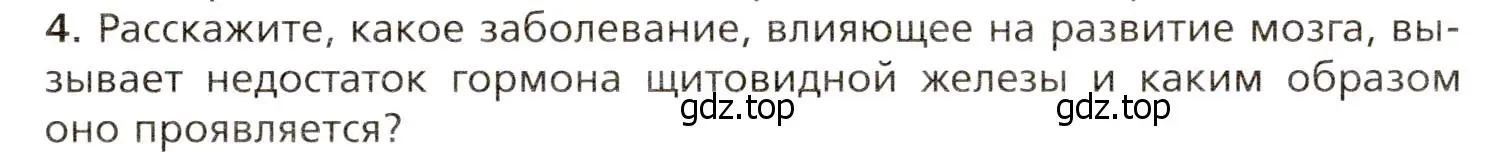 Условие номер 4 (страница 53) гдз по биологии 8 класс Драгомилов, Маш, учебник