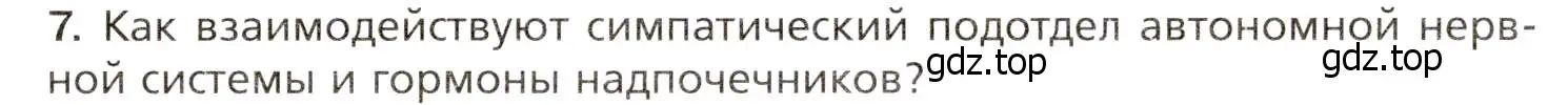 Условие номер 7 (страница 53) гдз по биологии 8 класс Драгомилов, Маш, учебник