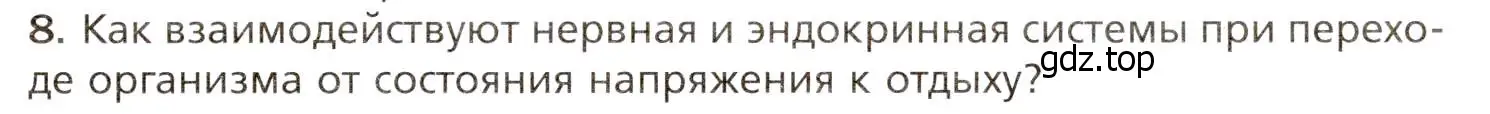 Условие номер 8 (страница 53) гдз по биологии 8 класс Драгомилов, Маш, учебник