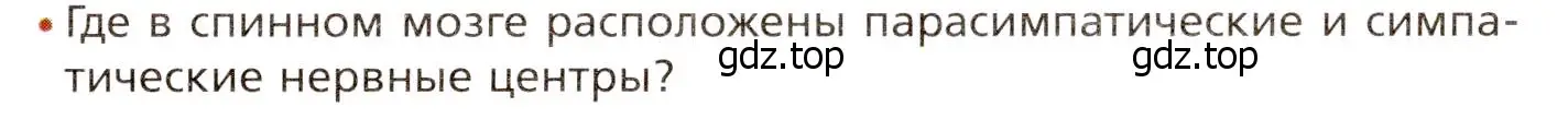 Условие номер 2 (страница 53) гдз по биологии 8 класс Драгомилов, Маш, учебник