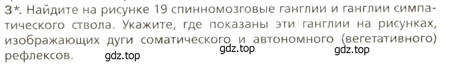 Условие номер 3 (страница 56) гдз по биологии 8 класс Драгомилов, Маш, учебник