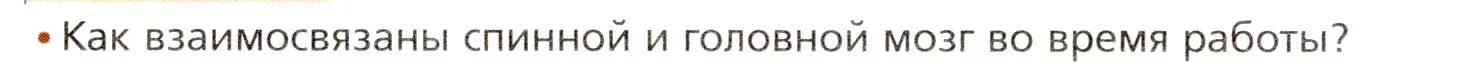 Условие номер 1 (страница 57) гдз по биологии 8 класс Драгомилов, Маш, учебник