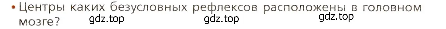 Условие номер 2 (страница 57) гдз по биологии 8 класс Драгомилов, Маш, учебник