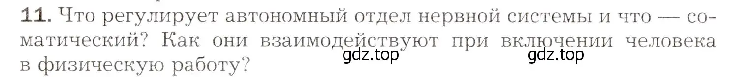 Условие номер 11 (страница 61) гдз по биологии 8 класс Драгомилов, Маш, учебник