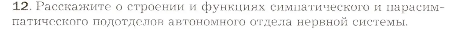 Условие номер 12 (страница 61) гдз по биологии 8 класс Драгомилов, Маш, учебник