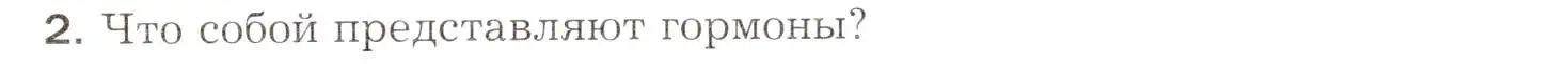 Условие номер 2 (страница 60) гдз по биологии 8 класс Драгомилов, Маш, учебник