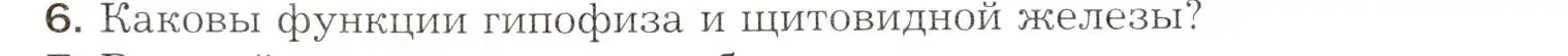 Условие номер 6 (страница 60) гдз по биологии 8 класс Драгомилов, Маш, учебник