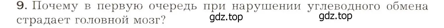 Условие номер 9 (страница 61) гдз по биологии 8 класс Драгомилов, Маш, учебник