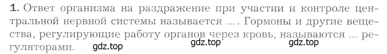 Условие номер 1 (страница 61) гдз по биологии 8 класс Драгомилов, Маш, учебник