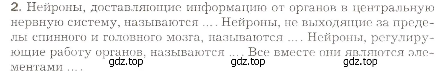 Условие номер 2 (страница 61) гдз по биологии 8 класс Драгомилов, Маш, учебник